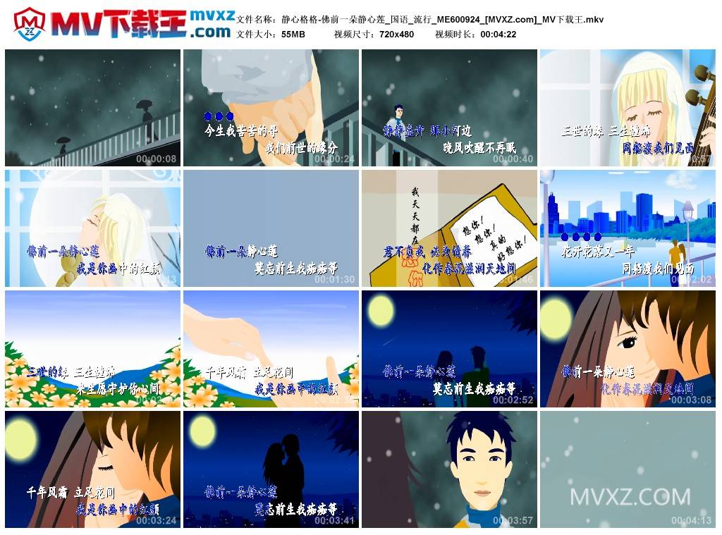 静心格格-佛前一朵静心莲_国语_流行_ME600924